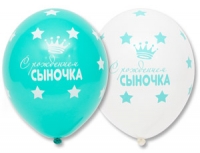 14" (Belbal) шелкография С Рождением Сыночка