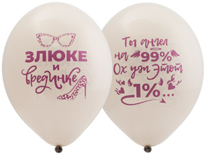 14" (Belbal) шелкография ПРИКОЛЫ для истинных леди