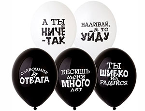 14" (Belbal) шелкография ПРИКОЛЫ Оскорбления черн-бел.