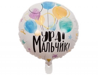 FM Круг Малыш (Ура мальчик) 18"/45 см