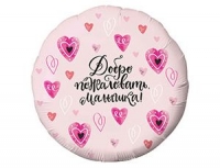 FM Круг Малышка 18"/45см