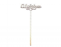 Топпер С ЛЮБОВЬЮ   / 1 шт