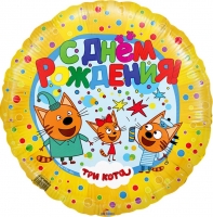 Круг 18" С ДР Три кота 18"/45см