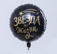 С Круг Звезда по жизни.