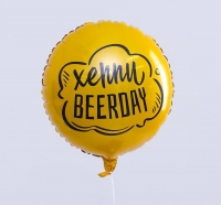 С Круг Хеппи Beerday.