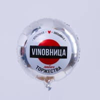 С Круг ВинОвница.