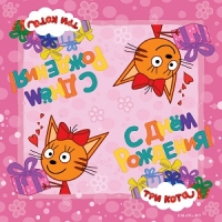 Салфетки Три Кота 33*33 / 20 шт