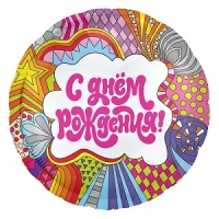 Круг С ДР Калейдоскоп 18"/45см