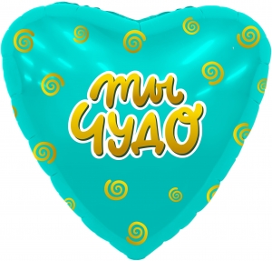 FM Сердце Ты чудо 