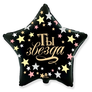 Звезда ТЫ ЗВЕЗДА 18"/45см