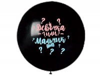 ДЕВОЧКА или МАЛЬЧИК (60см)