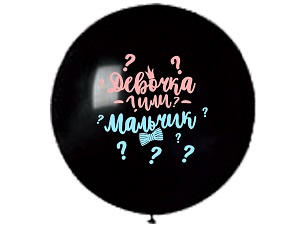 ДЕВОЧКА или МАЛЬЧИК (60см)