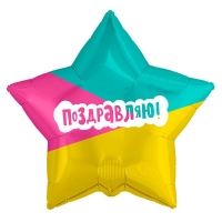 FM Звезда Поздравляю! 18"/45 см