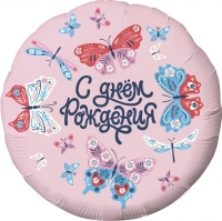 Круг, С Днем Рождения! (бабочки)18''/45 см