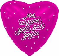 FM Сердце Мы созданы Друг для Друга 18"/45см.