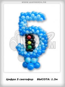 Цифра 5 ( светофор)